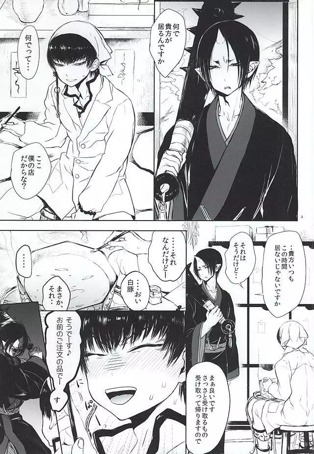 Re;常闇の鬼神と - page2