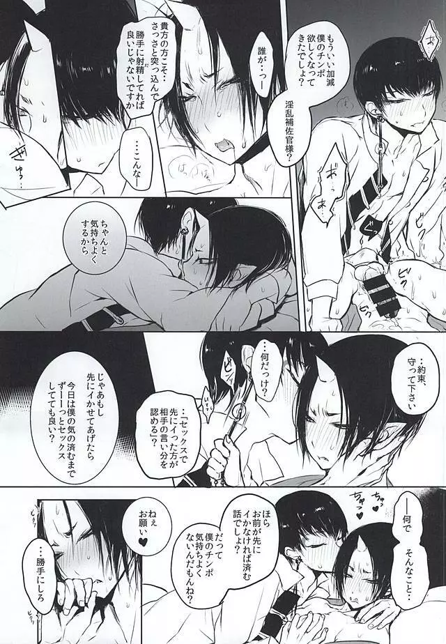 Re;常闇の鬼神と - page20