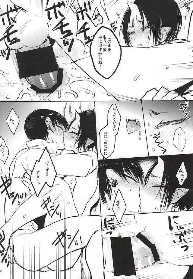 Re;常闇の鬼神と - page29