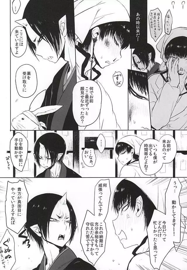 Re;常闇の鬼神と - page3