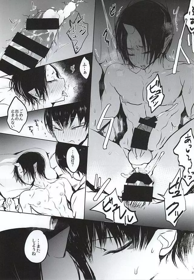 Re;常闇の鬼神と - page30