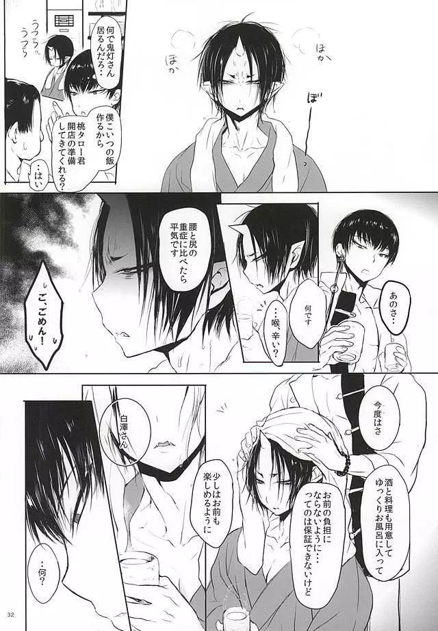 Re;常闇の鬼神と - page31
