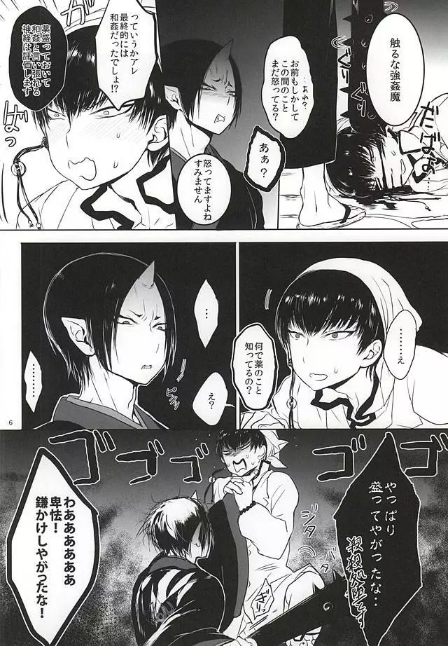 Re;常闇の鬼神と - page5