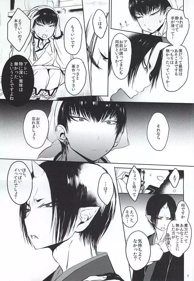 Re;常闇の鬼神と - page6