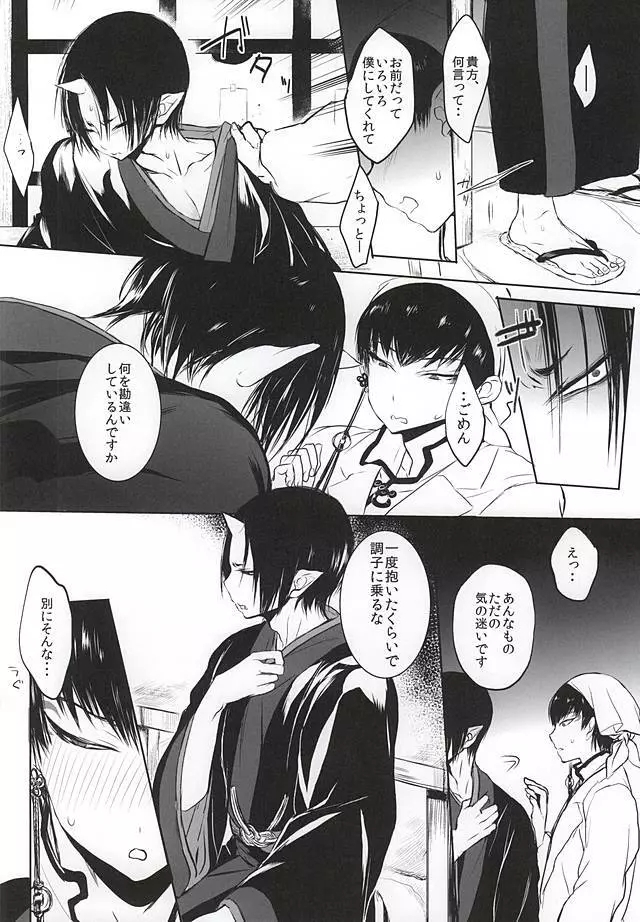 Re;常闇の鬼神と - page7