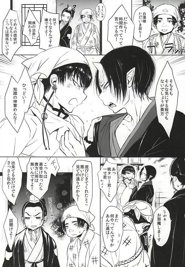 Re;常闇の鬼神と - page9