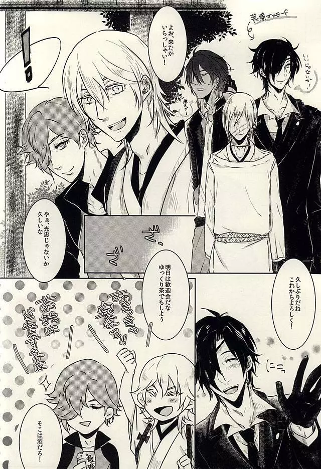龍のよすが・続 - page10