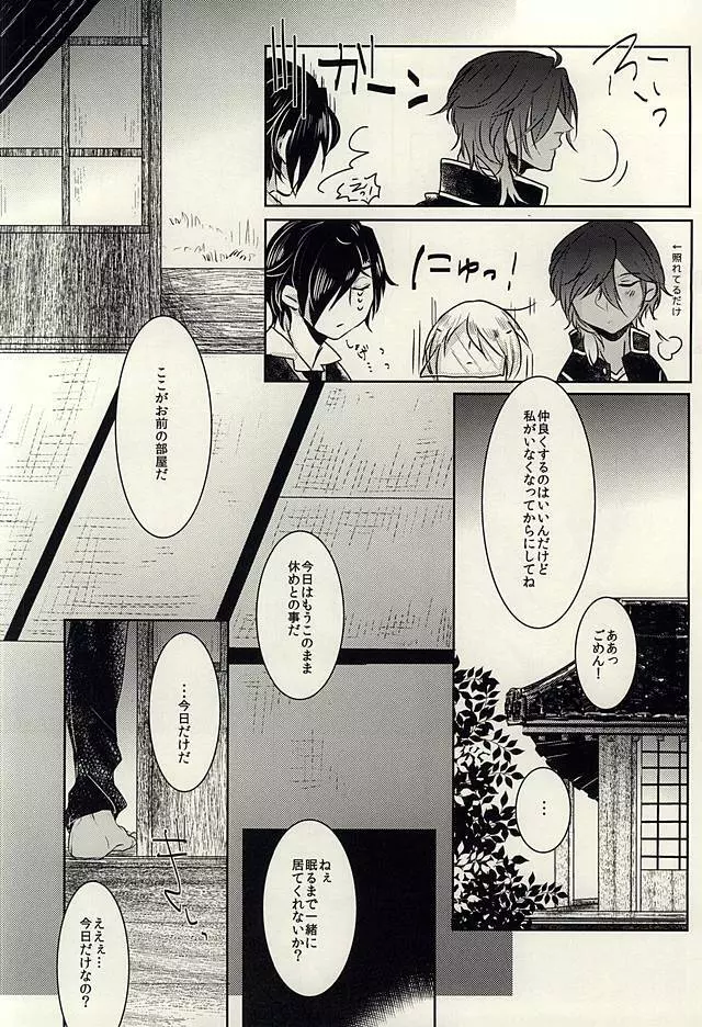 龍のよすが・続 - page12