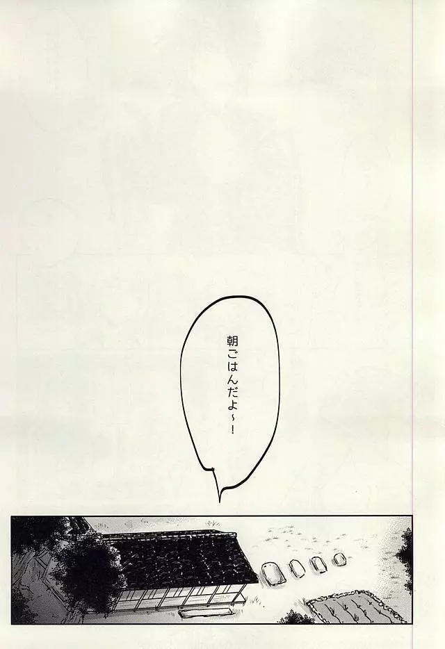 龍のよすが・続 - page13