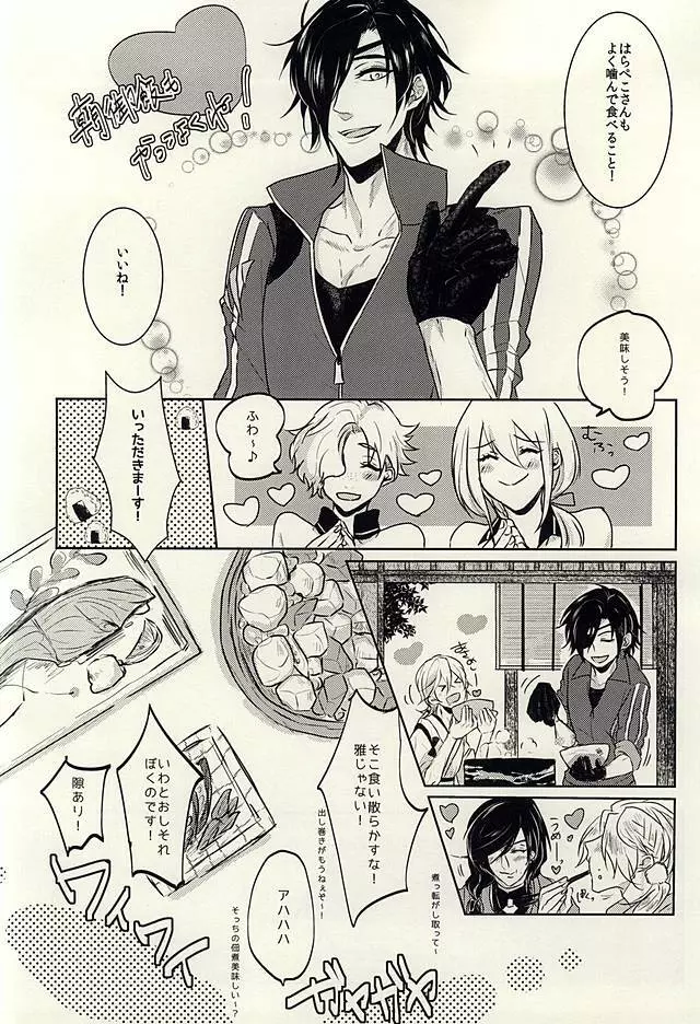 龍のよすが・続 - page14