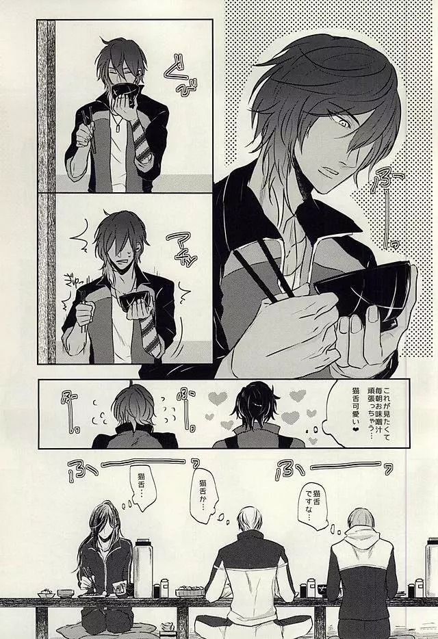 龍のよすが・続 - page15