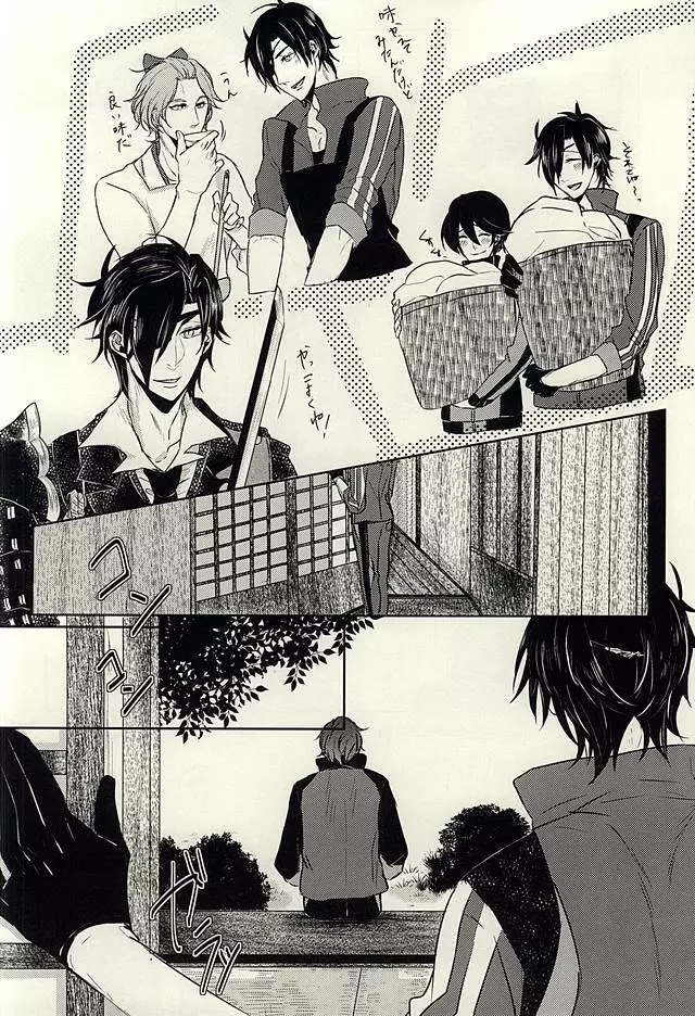 龍のよすが・続 - page16