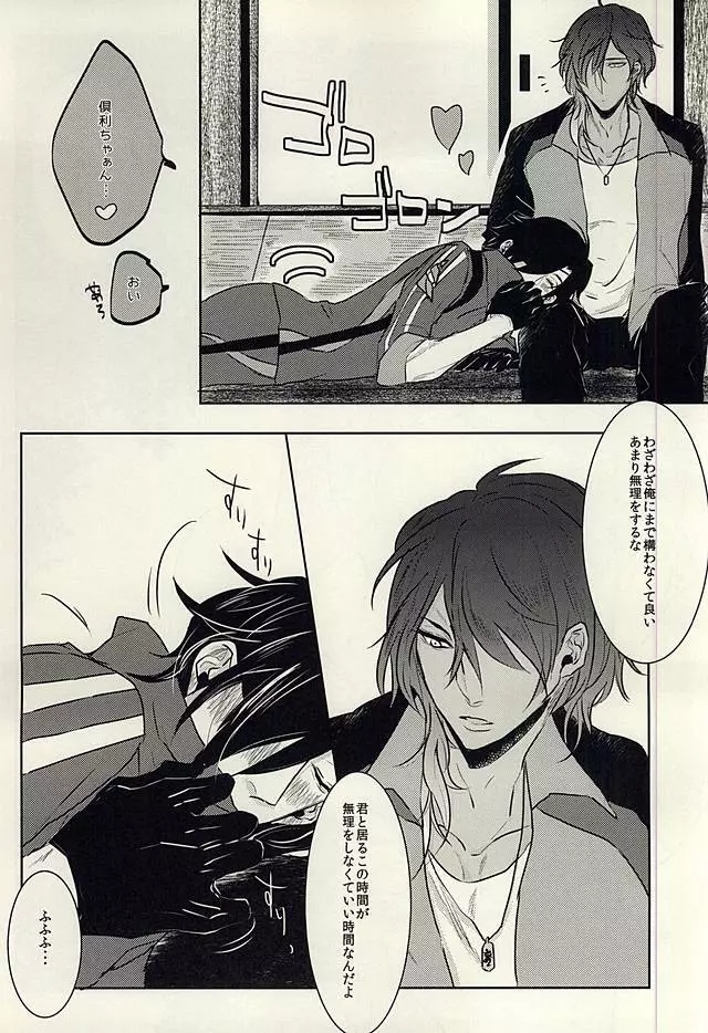 龍のよすが・続 - page17