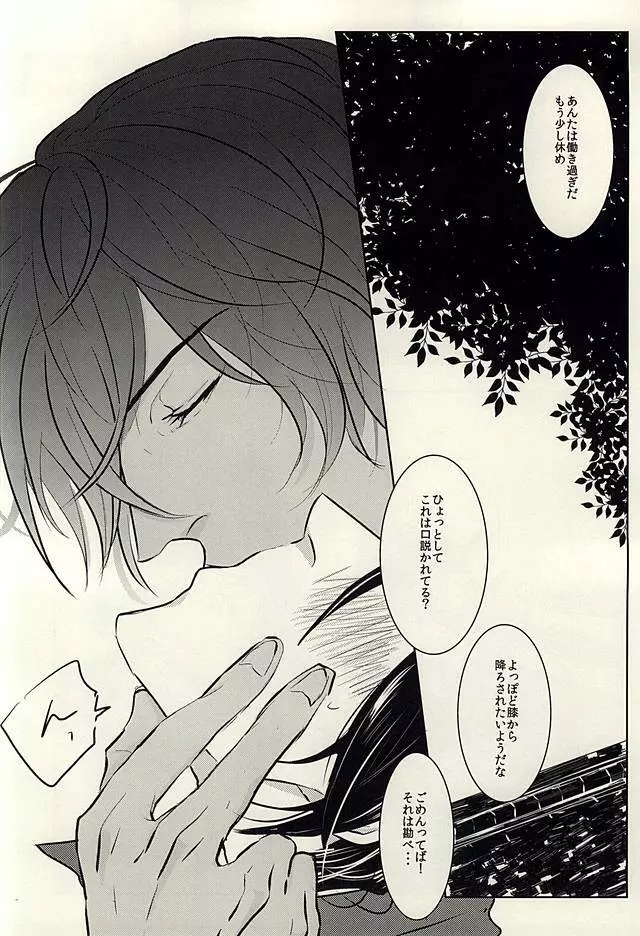 龍のよすが・続 - page18