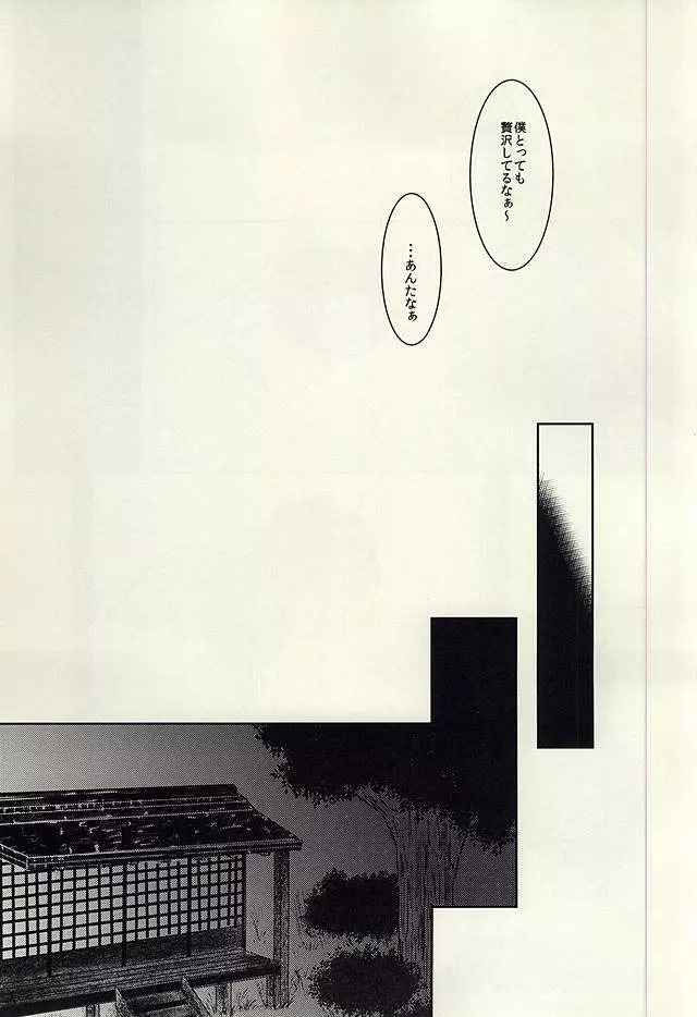 龍のよすが・続 - page19