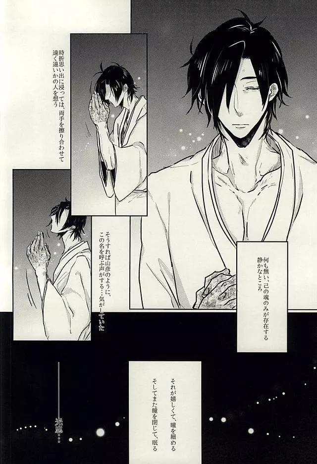 龍のよすが・続 - page2