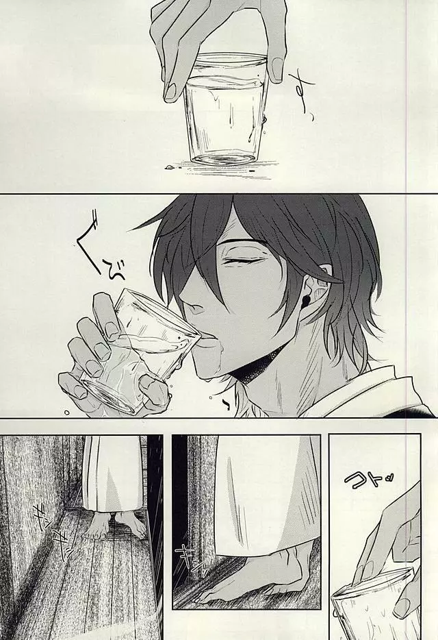 龍のよすが・続 - page21