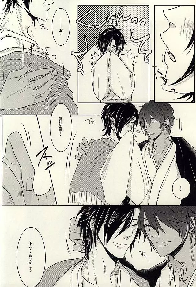 龍のよすが・続 - page24