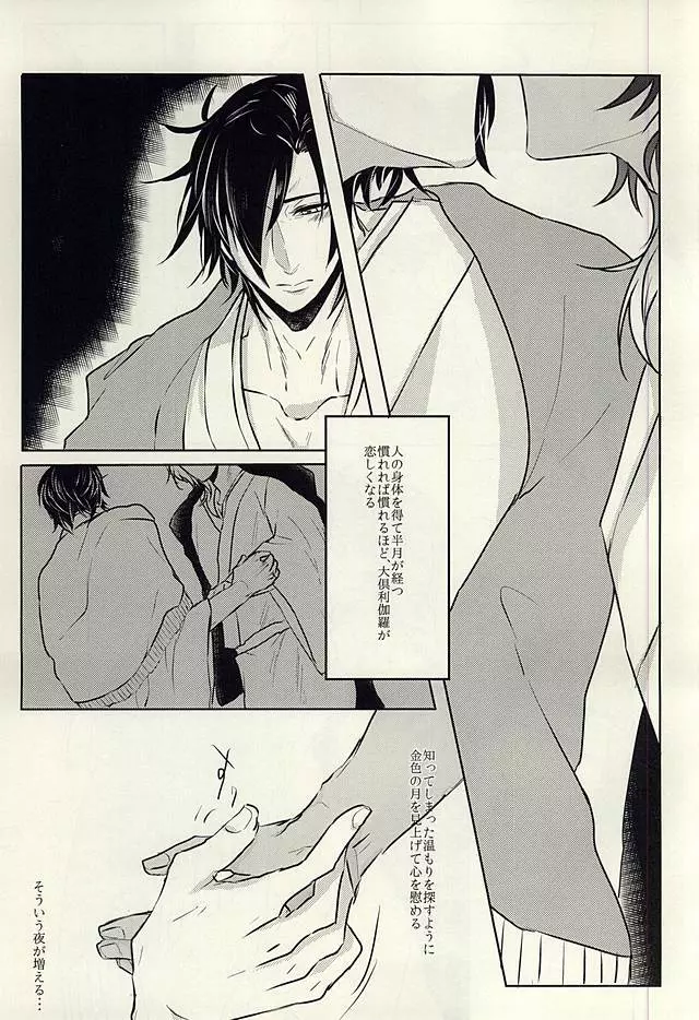 龍のよすが・続 - page25