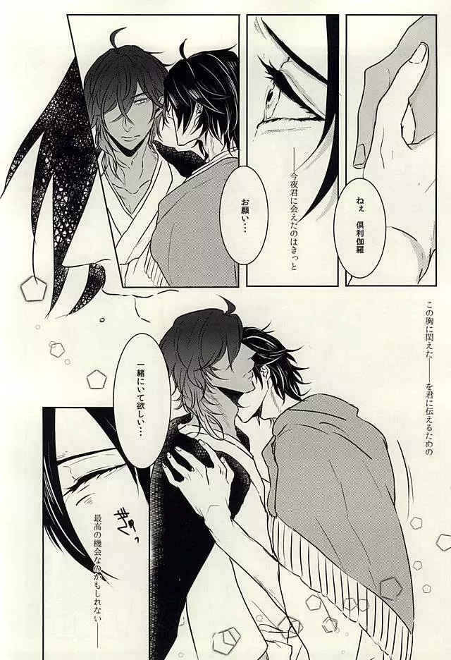 龍のよすが・続 - page26