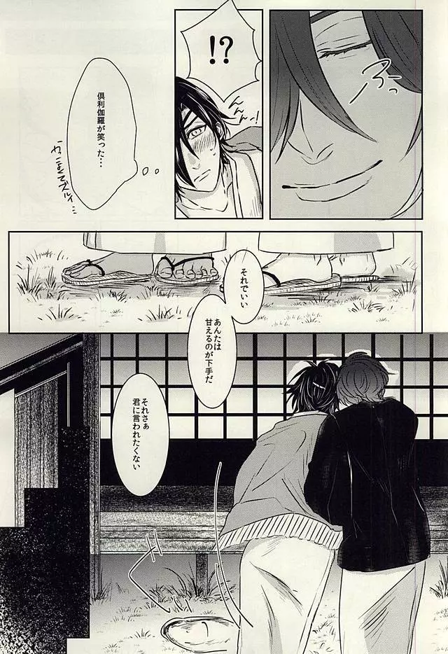 龍のよすが・続 - page27