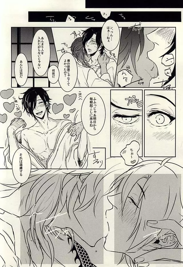 龍のよすが・続 - page28