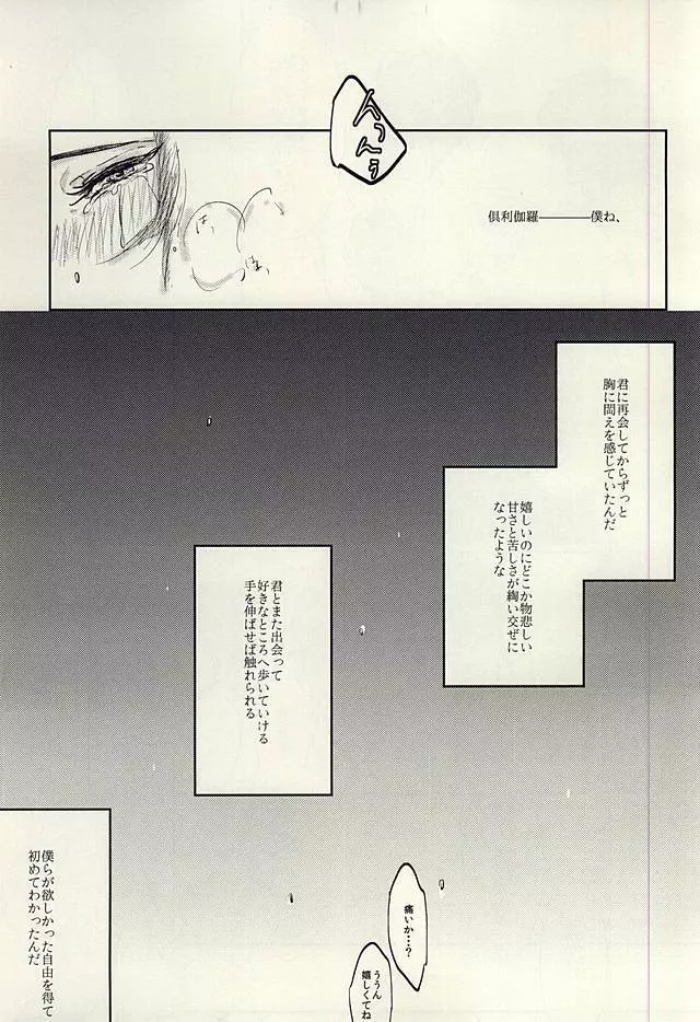 龍のよすが・続 - page33