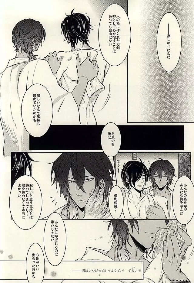 龍のよすが・続 - page34