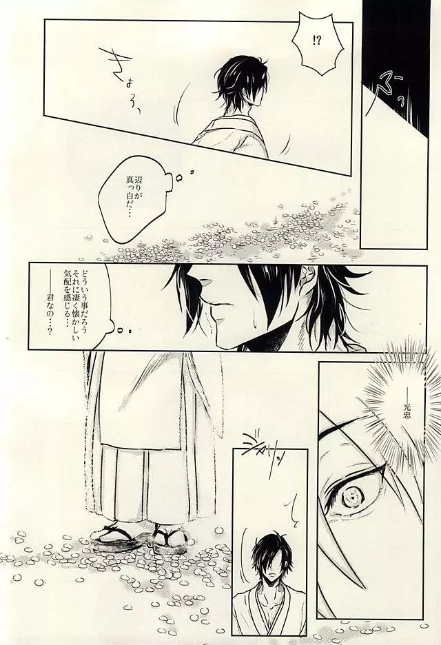 龍のよすが・続 - page4