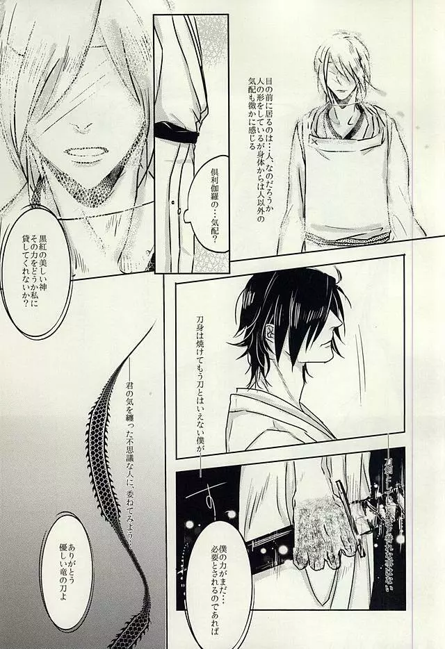 龍のよすが・続 - page5