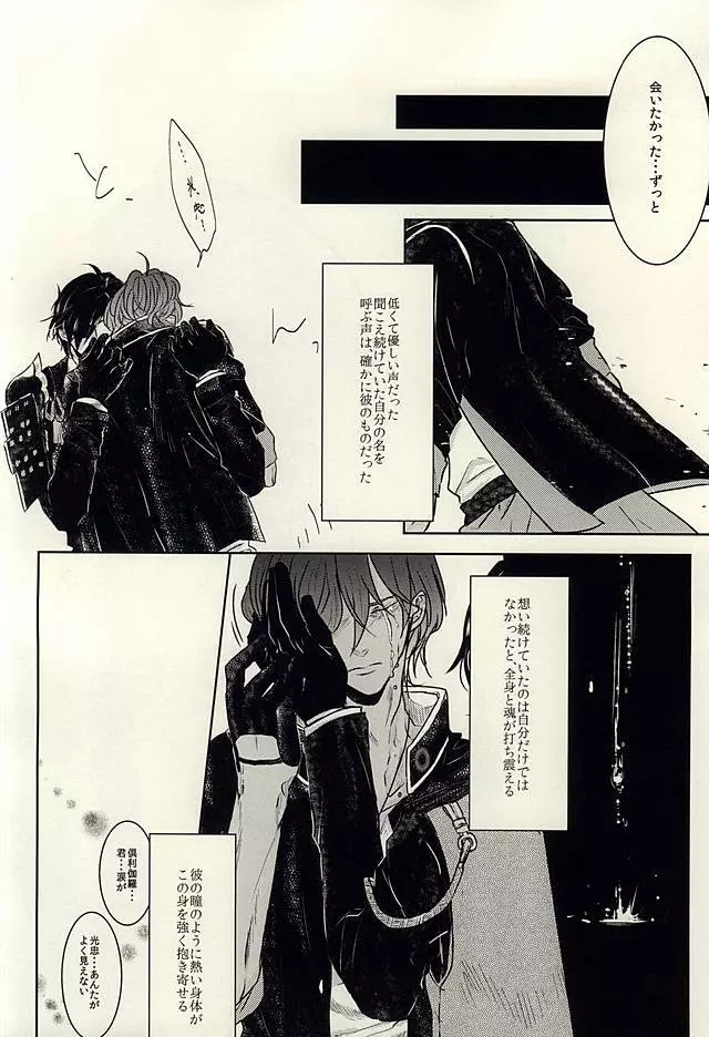 龍のよすが・続 - page8
