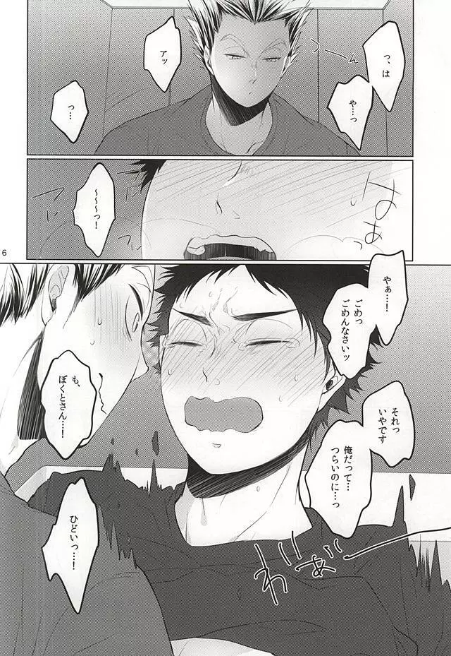 TKB!! - page15