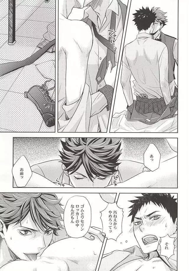 絶対エース!! Team:B - page19