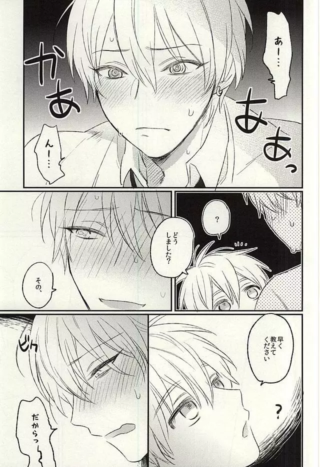 密室 - page10