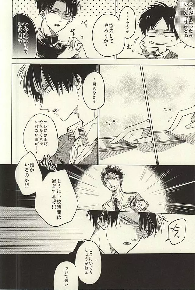 未発達少年ズ - page10