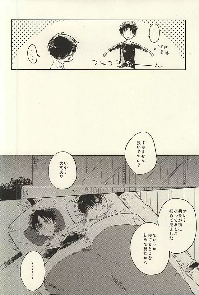 未発達少年ズ - page14