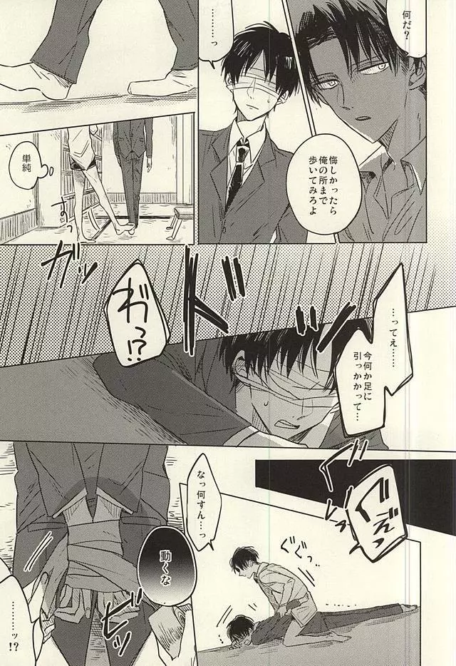 未発達少年ズ - page21