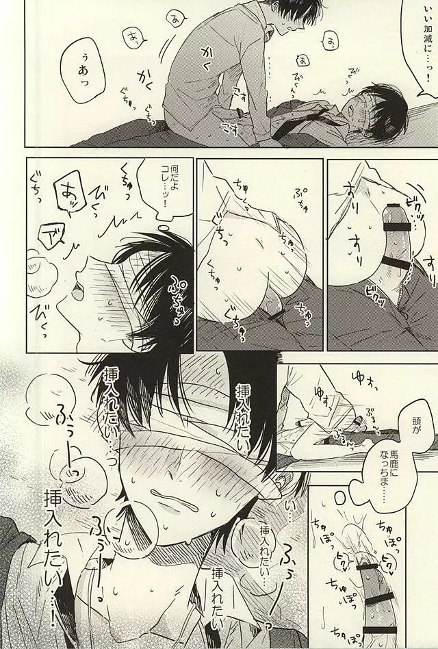 未発達少年ズ - page24