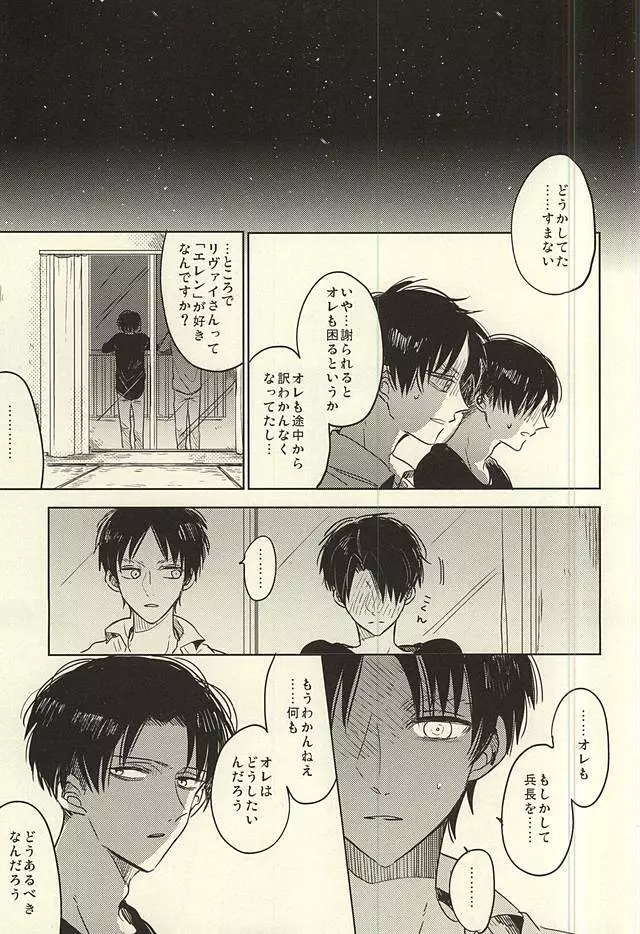 未発達少年ズ - page29