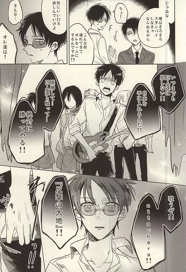未発達少年ズ - page31