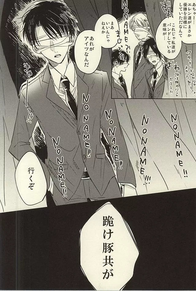 未発達少年ズ - page32