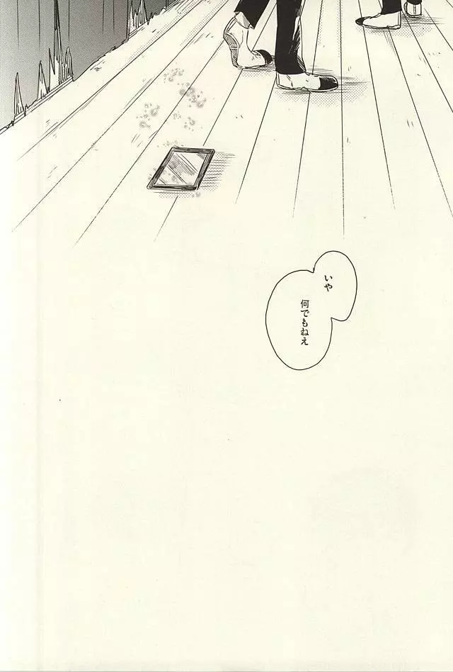 未発達少年ズ - page34