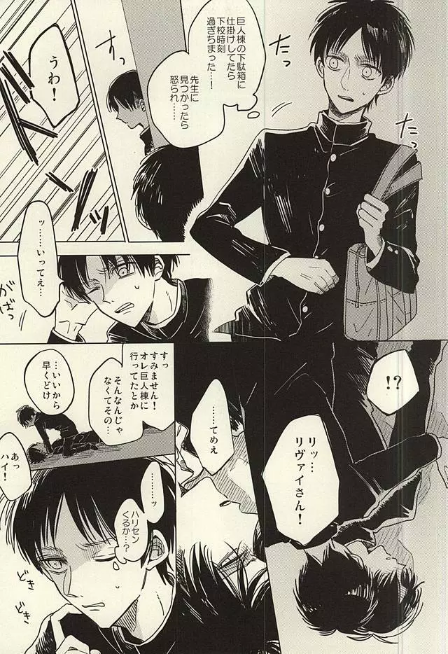 未発達少年ズ - page5