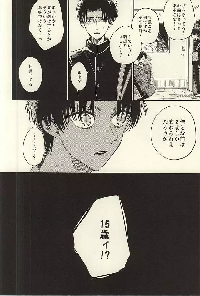 未発達少年ズ - page8