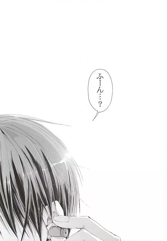 恋するイヤープラグ - page35