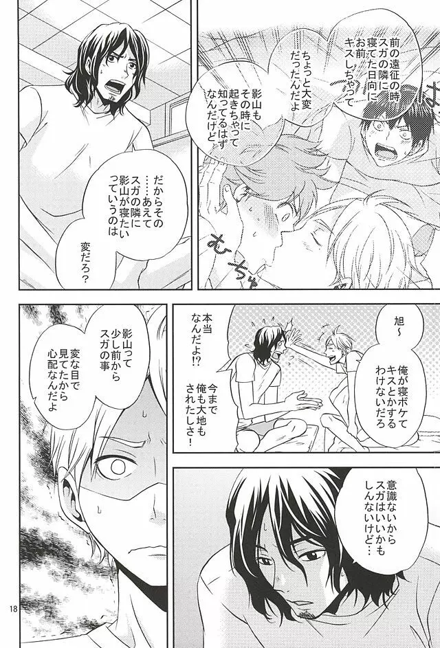 エピキュリアン - page17