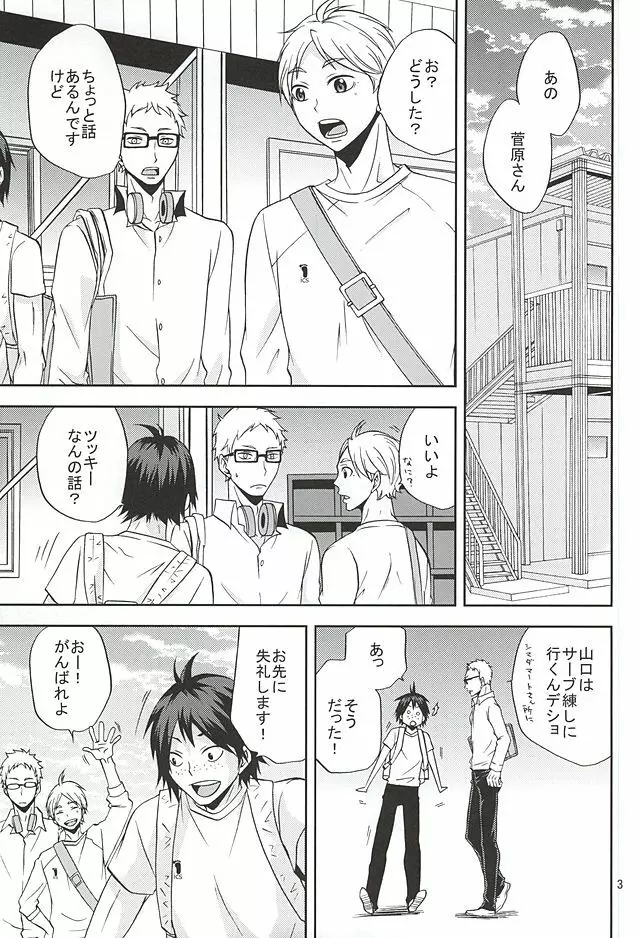 エピキュリアン - page2