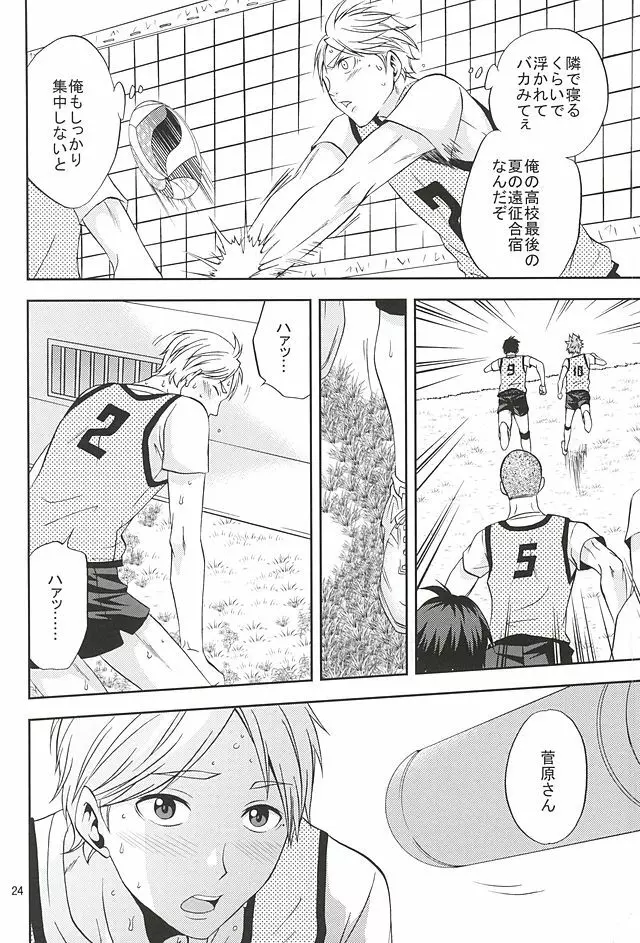 エピキュリアン - page23