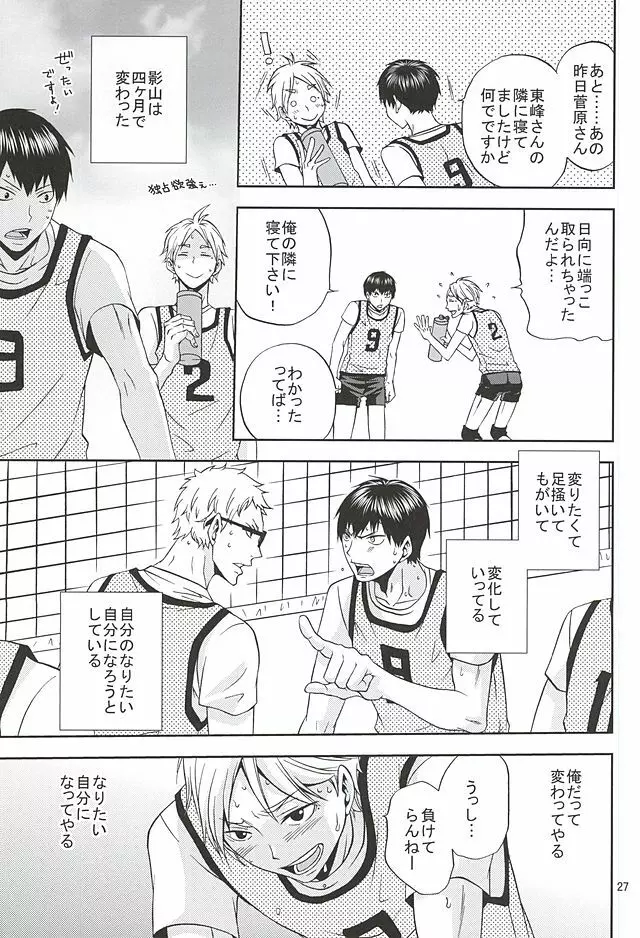 エピキュリアン - page26