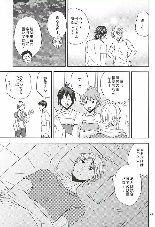 エピキュリアン - page28